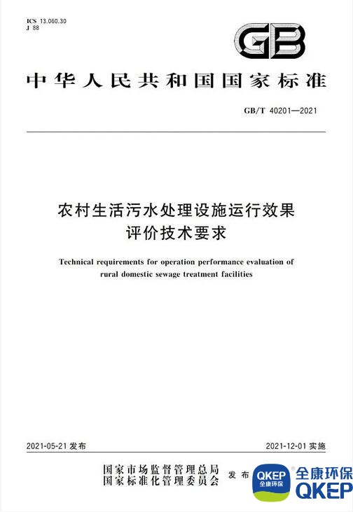 污水處理設(shè)備__全康環(huán)保QKEP