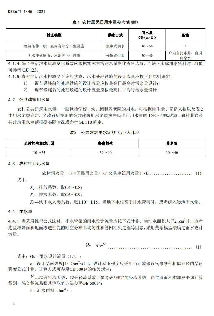 污水處理設(shè)備__全康環(huán)保QKEP